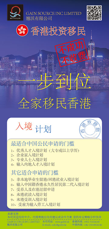 Introduction to the Hong Kong naturalization plan